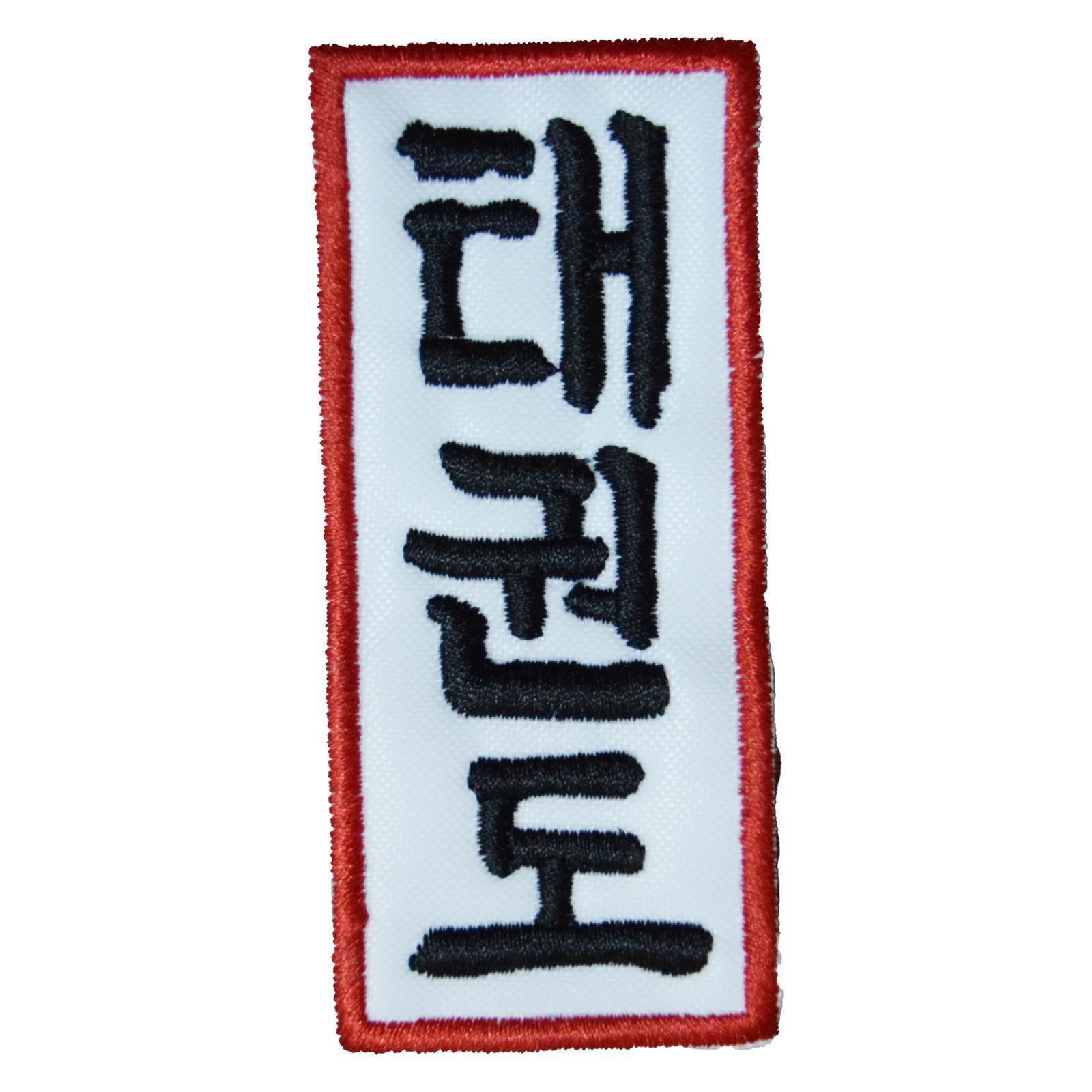Dae Do Toppa simbolo Taekwondo (3,5 * 8,5 cm - BIANCO)